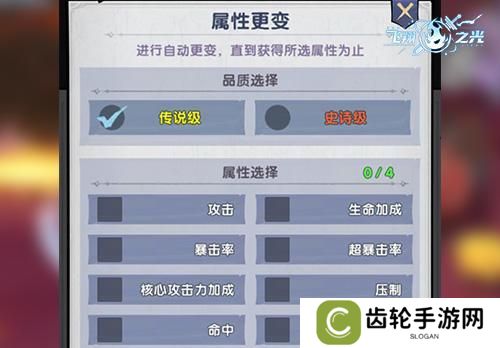 《飞翔之光》洗练攻略：词条系统详解
