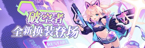 《拂晓：胜利之刻》4月版更 破空者&山淀全新换装登场