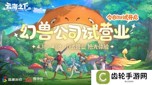 治愈系放置RPG手游《云海之下》今日开测