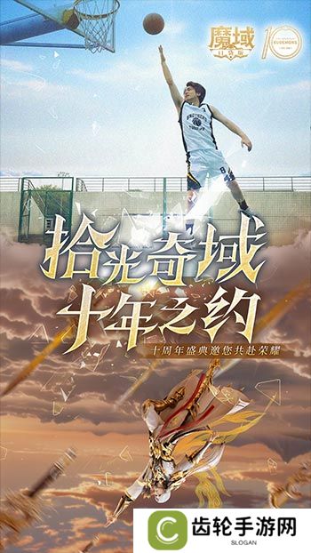 十年献礼：魔域口袋版纪念影像温情上映