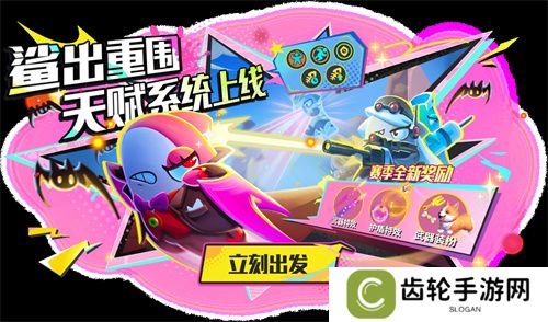 《太空杀》SS4赛季正式开启，鲨出重围模式天赋系统上线