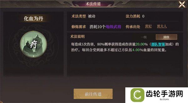 封神开天化血为丹术法是什么 化血为丹术法效果介绍