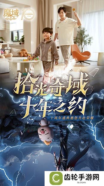 十年献礼：魔域口袋版纪念影像温情上映