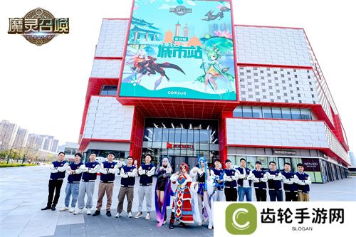 《魔灵召唤》2025长沙站圆满落幕，召唤师齐聚共燃竞技热情