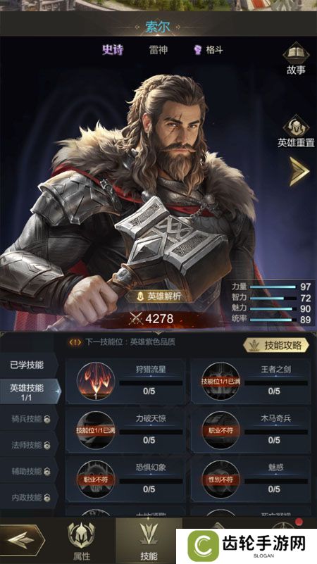 帝国雄师--游戏玩法--英雄养成