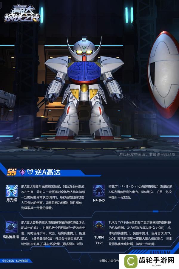 【新机前瞻】拥有能够毁灭文明的力量的白色人偶——逆A高达