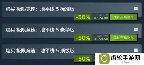 《极限竞速:地平线5》《极限竞速》系列限时5折优惠！