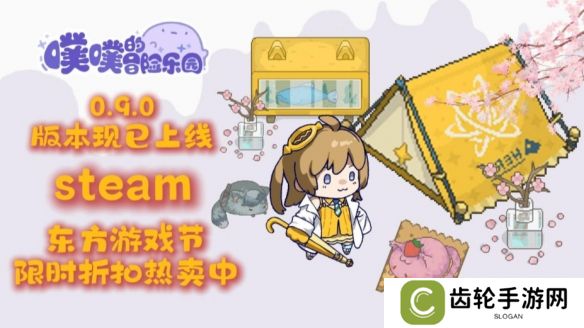 新英雄！新系统！《噗噗的冒险乐园》0.9版本更新！