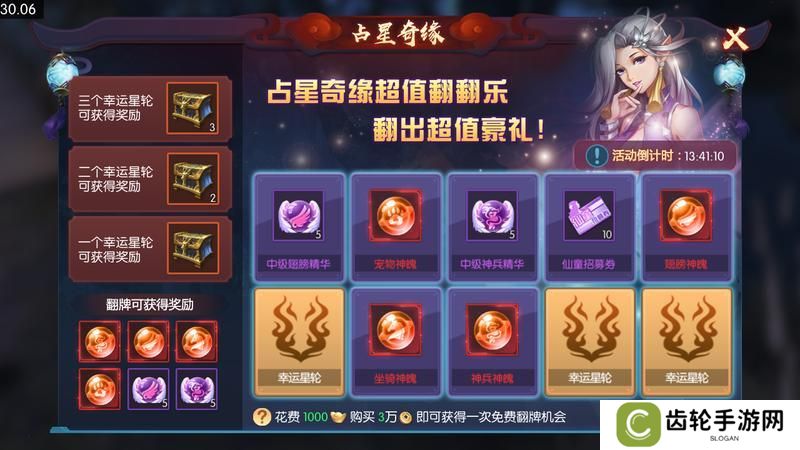 《永夜魔君》占星奇缘玩法介绍