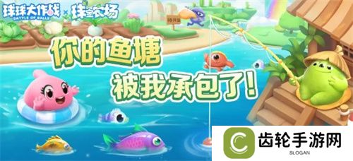 《球球大作战》农场钓鱼玩法火热登场！甲壳虫6大隐藏款幻化揭秘！