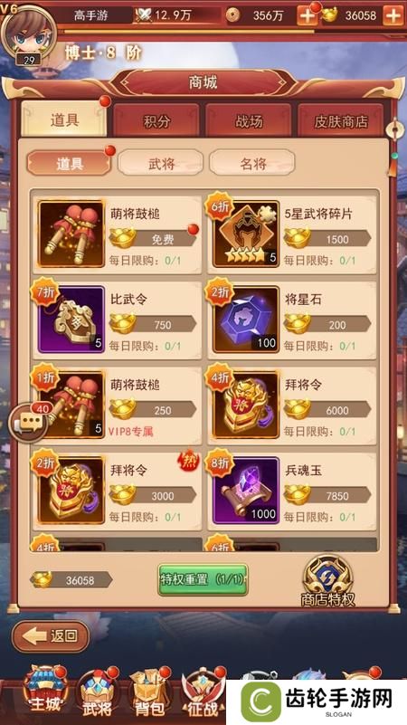 《三国先锋》商店购买攻略：商店购买建议