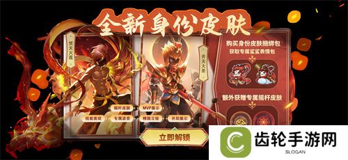 《太空杀》全新玩法内鬼挑战即将上线，孙悟空身份觉醒