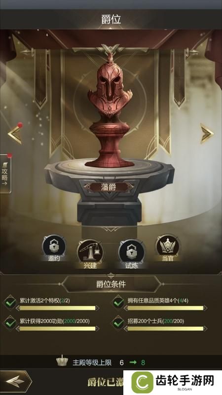 帝国雄师--游戏玩法--爵位