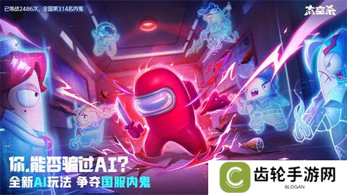 《太空杀》全新玩法内鬼挑战即将上线，孙悟空身份觉醒