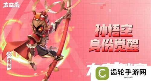 《太空杀》全新玩法内鬼挑战即将上线，孙悟空身份觉醒