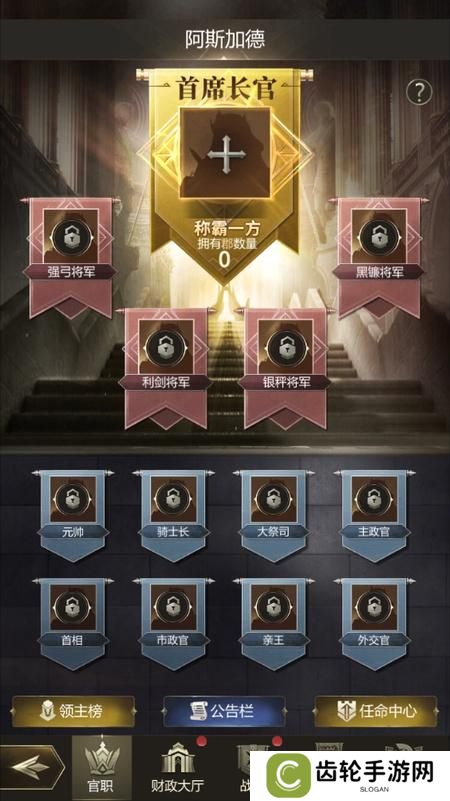 《帝国雄师》阵营官职系统详解