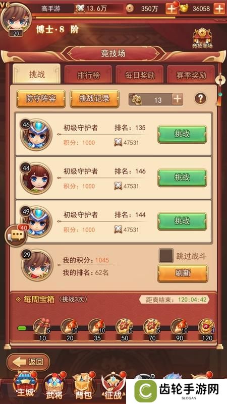 《三国先锋》新手攻略：竞技场玩法介绍