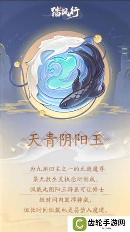 《踏风行》异灵志百科 