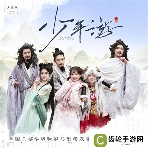 接着奏乐接着舞！《三国杀移动版》玩家共创MV来袭
