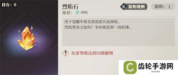 三国志幻想大陆2枭之歌烈焰石有什么用 烈焰石作用介绍一览
