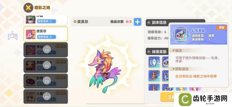 《彩虹橙》暗影之地和镜像玩法介绍