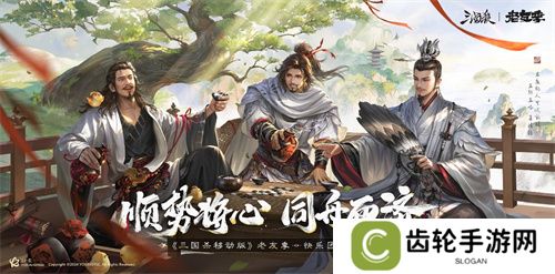《三国杀移动版》老友季友诸葛亮即将上线！三国杀真人秀？期待拉满！