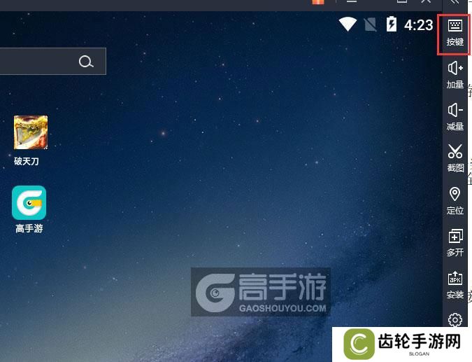  破天刀电脑版键位设置