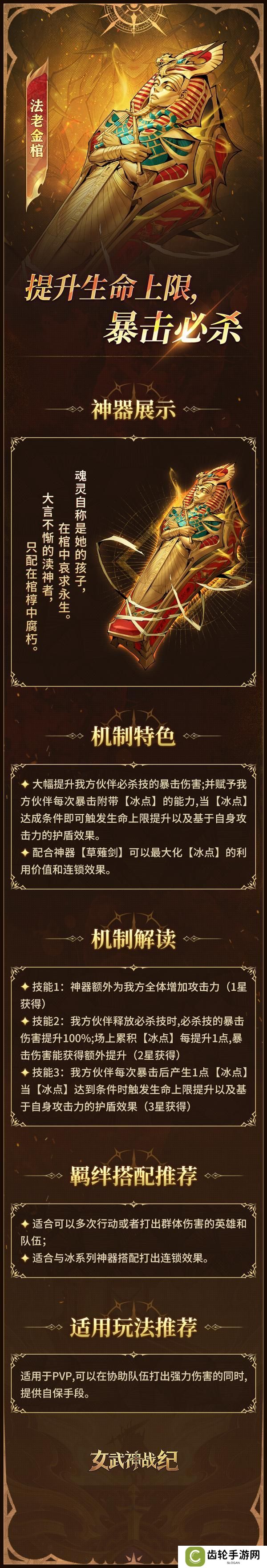 《女武神战纪》神器图鉴 