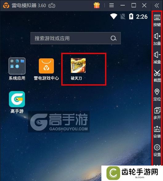  破天刀电脑版启动游戏及常用功能