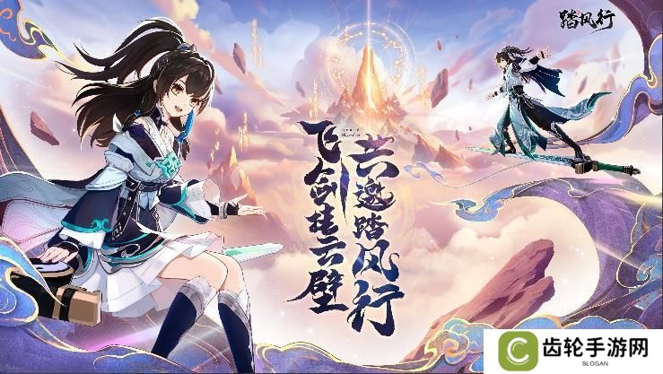 《踏风行》新手必看 