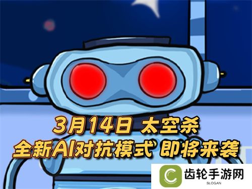 《太空杀》新身份加入鲨出重围！AI挑战即将升级！