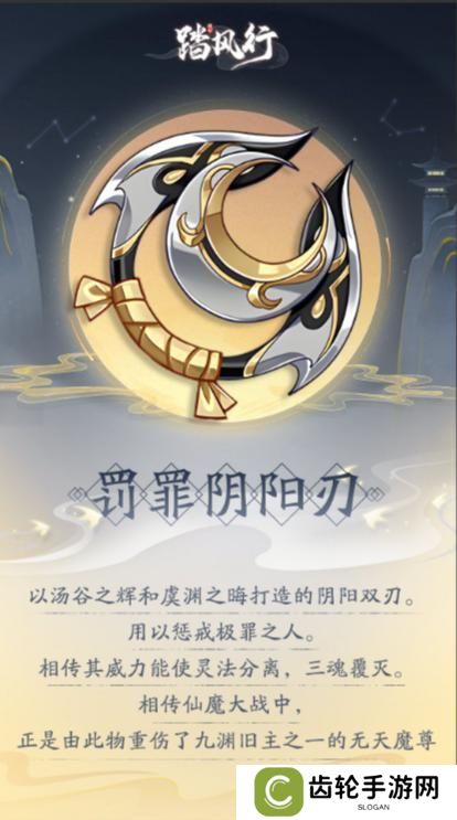 《踏风行》异灵志百科 