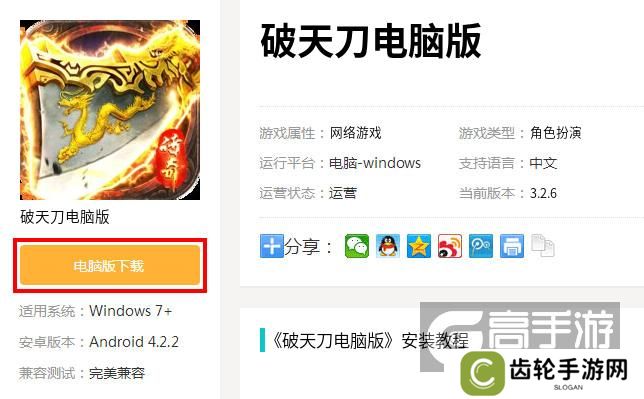 破天刀电脑版_电脑玩破天刀模拟器下载、安装攻略教程