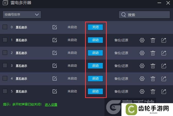  黑石启示多开器建立多个环境