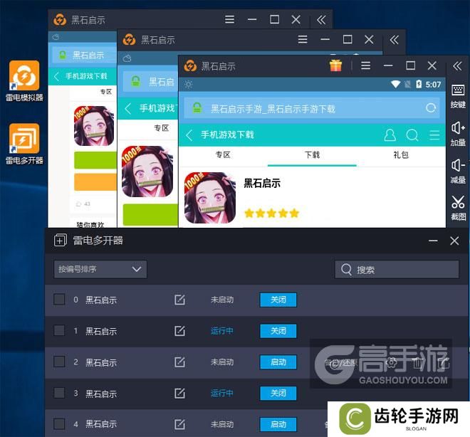  黑石启示多开器多开效果