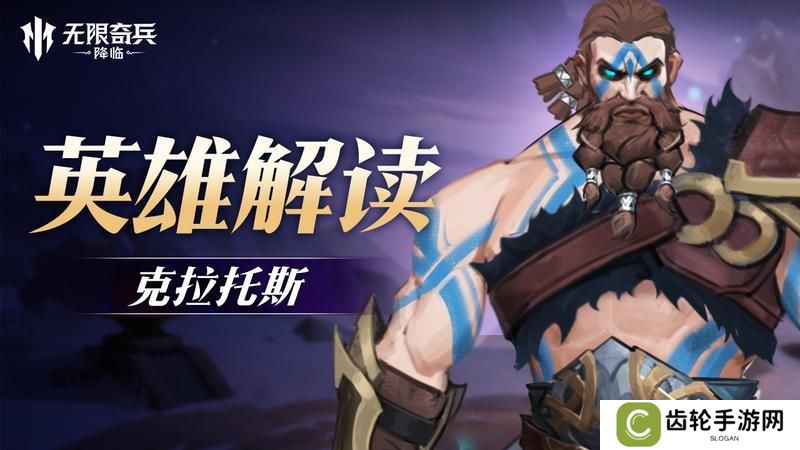英雄解读 