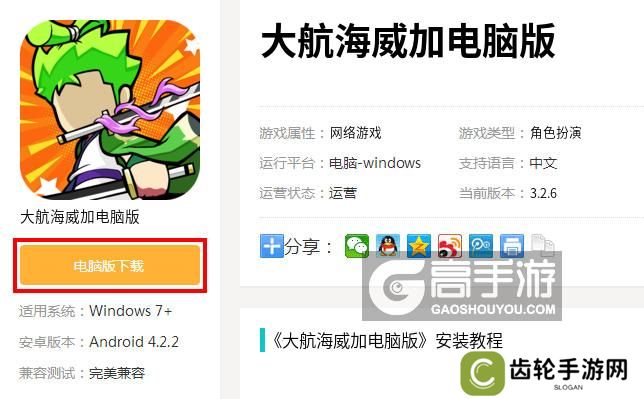 大航海威加电脑版_电脑玩大航海威加模拟器下载、安装攻略教程