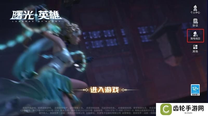 《曙光英雄》账号找回 游戏角色突然变新号了 怎么办？！