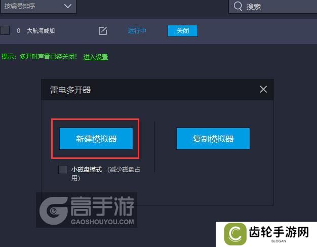  大航海威加多开器新建&复制