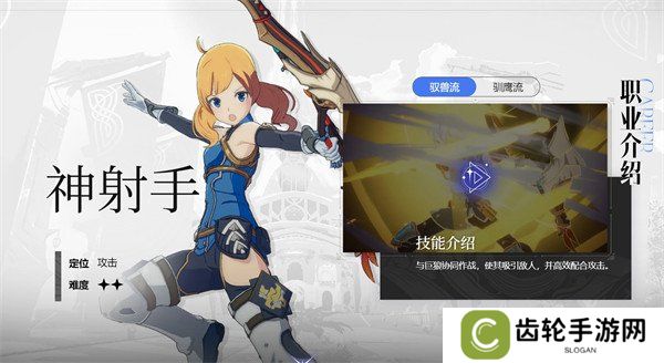 星痕共鸣神射手怎么玩 神射手玩法攻略