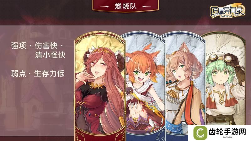 【攻略】洛娜的火队搭配指导