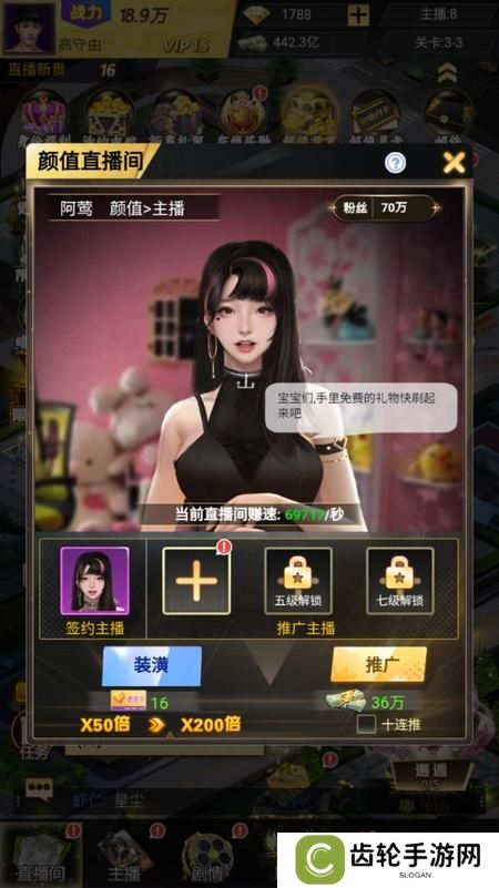 海魂少女--游戏玩法--直播间管理