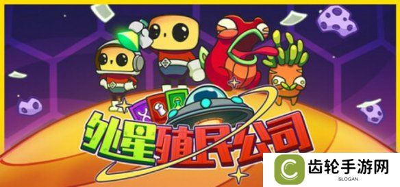《外星殖民公司》评测：你的血条我也很喜欢