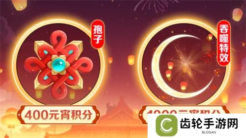 《球球大作战》元宵盛会已开启，元宵千机伞孢子、吞噬特效免费领