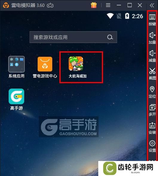  大航海威加电脑版启动游戏及常用功能