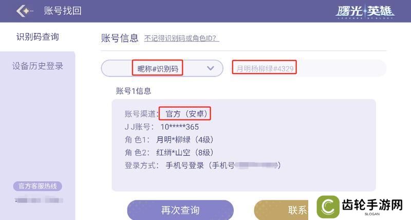 《曙光英雄》账号找回 游戏角色突然变新号了 怎么办？！