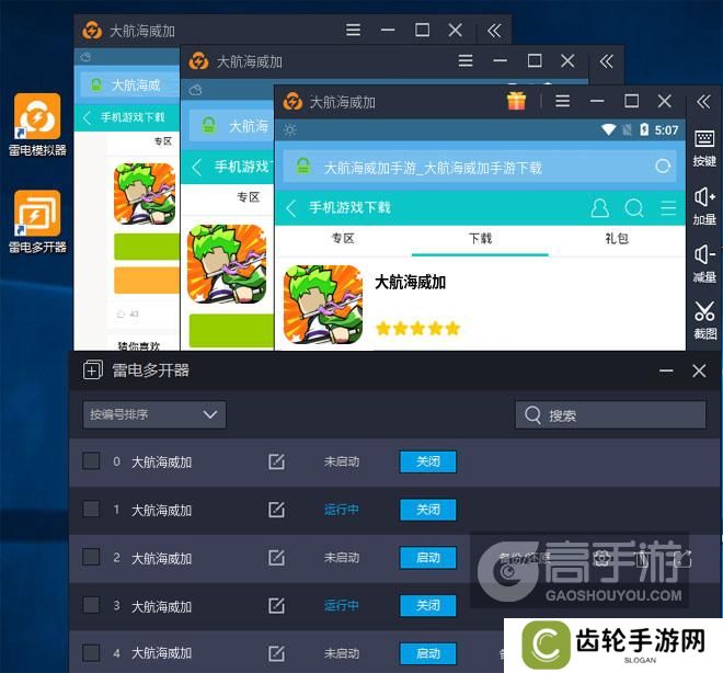  大航海威加多开器多开效果