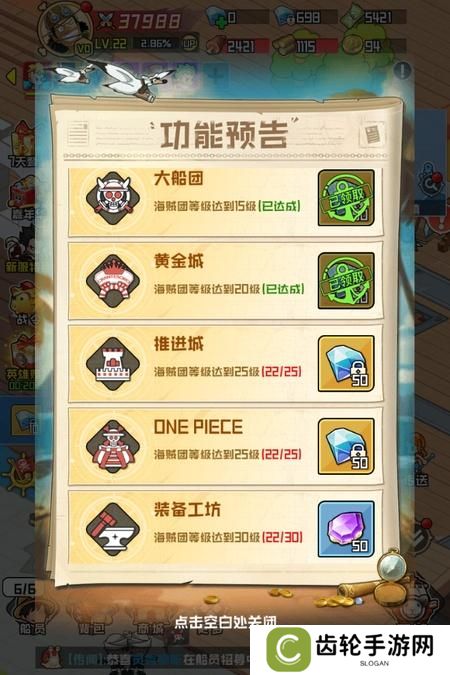 大航海威加--游戏玩法--功能玩法