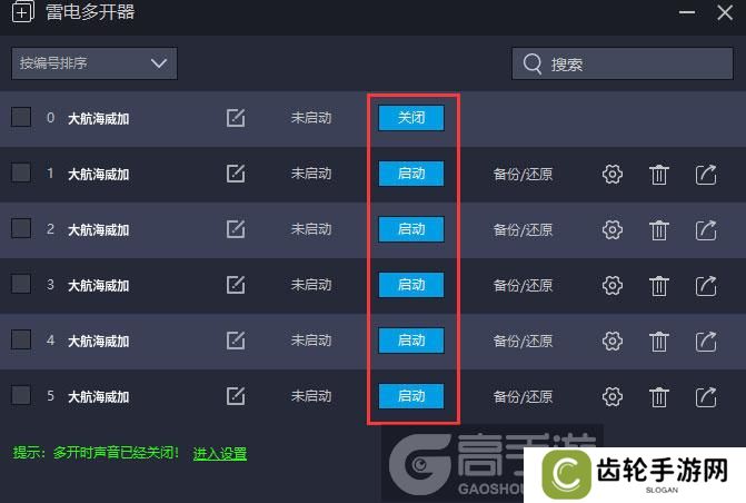  大航海威加多开器建立多个环境