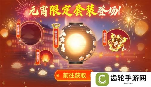 《球球大作战》元宵盛会已开启，元宵千机伞孢子、吞噬特效免费领